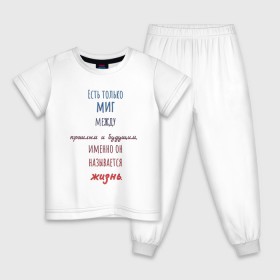 Детская пижама хлопок с принтом есть только миг в Белгороде, 100% хлопок |  брюки и футболка прямого кроя, без карманов, на брюках мягкая резинка на поясе и по низу штанин
 | 