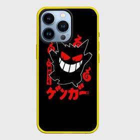 Чехол для iPhone 13 Pro с принтом Pokemon Gengar Генгар в Белгороде,  |  | gengar | japan | nintendo | pokemon | pokemon gengar rubber | rubber | shadow | аниме | анимешка | в ручную | гастли | генгар | манга | нинтендо | покемон | покемоны | развитие | ручной рисунок | тень | хонтер | японский