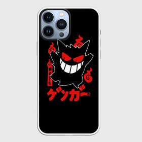 Чехол для iPhone 13 Pro Max с принтом Pokemon Gengar Генгар в Белгороде,  |  | gengar | japan | nintendo | pokemon | pokemon gengar rubber | rubber | shadow | аниме | анимешка | в ручную | гастли | генгар | манга | нинтендо | покемон | покемоны | развитие | ручной рисунок | тень | хонтер | японский