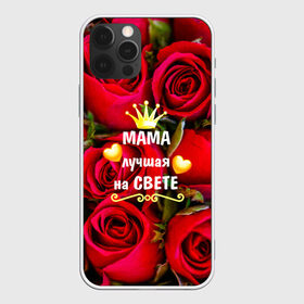 Чехол для iPhone 12 Pro Max с принтом Лучшая Мама в Белгороде, Силикон |  | baby | flowers | like | love | женщины | золото | королева | корона | красные | лучшая | любимая | любовь | мама | март | надпись | праздник | розы | сердечки | текст | цветочки | цветы