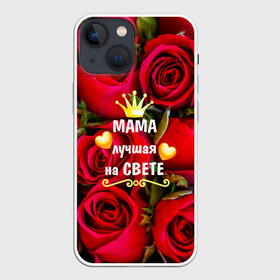 Чехол для iPhone 13 mini с принтом Лучшая Мама в Белгороде,  |  | baby | flowers | like | love | женщины | золото | королева | корона | красные | лучшая | любимая | любовь | мама | март | надпись | праздник | розы | сердечки | текст | цветочки | цветы