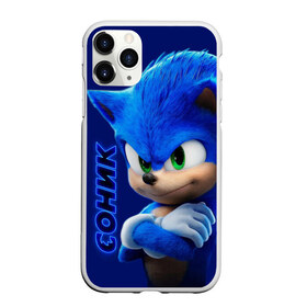 Чехол для iPhone 11 Pro матовый с принтом SONIC в Белгороде, Силикон |  | hedgehog | metal sonic | silver | silver the hedgehog | sonic | sonic boom | sonic the hedgehog | еж | ёж сонник | ежик | игры | кино | соник | соник в кино | фильм