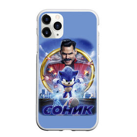 Чехол для iPhone 11 Pro Max матовый с принтом SONIC в Белгороде, Силикон |  | hedgehog | metal sonic | silver | silver the hedgehog | sonic | sonic boom | sonic the hedgehog | еж | ёж сонник | ежик | игры | кино | соник | соник в кино | фильм