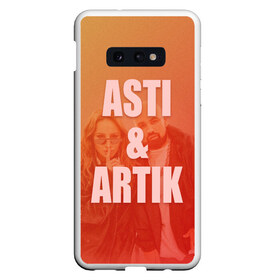 Чехол для Samsung S10E с принтом Artik & Asti в Белгороде, Силикон | Область печати: задняя сторона чехла, без боковых панелей | artik  asti | pop music | музыка | певец | певица | поп музыка | русская музыка