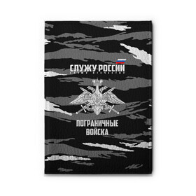 Обложка для автодокументов с принтом Пограничные Войска в Белгороде, натуральная кожа |  размер 19,9*13 см; внутри 4 больших “конверта” для документов и один маленький отдел — туда идеально встанут права | Тематика изображения на принте: 23 февраля | army | армия | войска | граница | камуфляж | надпись | пв | петли | погран | погранвойска | погранец | пограничная служба | пограничник | пограничные | пограничные войска | россии