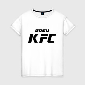 Женская футболка хлопок с принтом Боец KFC в Белгороде, 100% хлопок | прямой крой, круглый вырез горловины, длина до линии бедер, слегка спущенное плечо | kfc | ufc | боец | мма