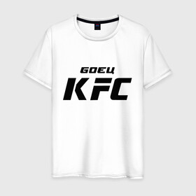 Мужская футболка хлопок с принтом Боец KFC в Белгороде, 100% хлопок | прямой крой, круглый вырез горловины, длина до линии бедер, слегка спущенное плечо. | Тематика изображения на принте: kfc | ufc | боец | мма
