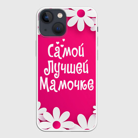 Чехол для iPhone 13 mini с принтом Самой Лучшей Мамочке в Белгороде,  |  | 8 марта | женский день | лучшей маме | лучшей мамочке | мама | маме на праздник | надпись | поздравления | праздник 8 марта | ромашки | самой лучшей мамочке | сердечки