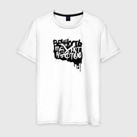 Мужская футболка хлопок с принтом Вечность пахнет нефтью в Белгороде, 100% хлопок | прямой крой, круглый вырез горловины, длина до линии бедер, слегка спущенное плечо. | андеграунд | гражданская оборона | егор летов | музыка | панк | рок