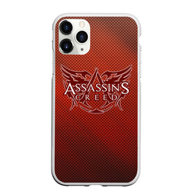 Чехол для iPhone 11 Pro матовый с принтом Assassin’s Creed в Белгороде, Силикон |  | game | stream | ассасин крид | ассасинc | ассасины | видеоигра | война | дезмонд майлс | игра | стрим | тамплиеры