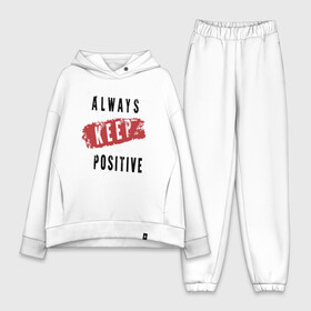 Женский костюм хлопок Oversize с принтом Always Keep Positive в Белгороде,  |  | art | inscription | keep calm | quote | арт | надпись | сохраняйте спокойствие | цитата