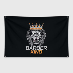 Флаг-баннер с принтом Barber King Барбер Король в Белгороде, 100% полиэстер | размер 67 х 109 см, плотность ткани — 95 г/м2; по краям флага есть четыре люверса для крепления | аловацкий | барбер | барбершоп | король | лев | мужскомастер | стрижка | стрижки