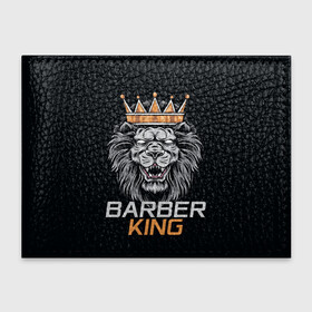 Обложка для студенческого билета с принтом Barber King   Барбер Король в Белгороде, натуральная кожа | Размер: 11*8 см; Печать на всей внешней стороне | аловацкий | барбер | барбершоп | король | лев | мужскомастер | стрижка | стрижки