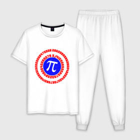Мужская пижама хлопок с принтом Математический щит в Белгороде, 100% хлопок | брюки и футболка прямого кроя, без карманов, на брюках мягкая резинка на поясе и по низу штанин
 | 14 | 3 | 3.14 | круг | математика | наука | триколор | фигура | число пи | щит