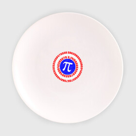 Тарелка с принтом Математический щит в Белгороде, фарфор | диаметр - 210 мм
диаметр для нанесения принта - 120 мм | 14 | 3 | 3.14 | круг | математика | наука | триколор | фигура | число пи | щит