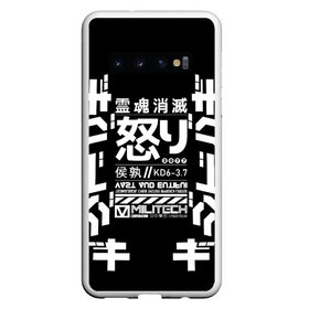 Чехол для Samsung Galaxy S10 с принтом Cyberpunk 2077 Japan tech в Белгороде, Силикон | Область печати: задняя сторона чехла, без боковых панелей | Тематика изображения на принте: 2077 | cyberpunk | japan | japanese | militech | tech | technology | иероглифы | кибер | киберпанк | киборг | киборги | корпорация | милитек | технологии | технология | япония | японские