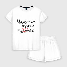 Женская пижама с шортиками хлопок с принтом Человеку нужен чебурек в Белгороде, 100% хлопок | футболка прямого кроя, шорты свободные с широкой мягкой резинкой | еда | мем | прикол | прикольная надпись | смешная надпись | юмор