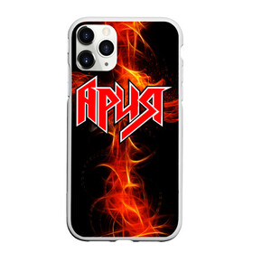 Чехол для iPhone 11 Pro Max матовый с принтом Ария в Белгороде, Силикон |  | aria | rock | russian rock | ария | дубинин | кипелов | маврин | рок | русский рок | холстинин