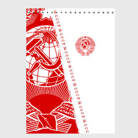Скетчбук с принтом СССР в Белгороде, 100% бумага
 | 48 листов, плотность листов — 100 г/м2, плотность картонной обложки — 250 г/м2. Листы скреплены сверху удобной пружинной спиралью | Тематика изображения на принте: ussr | герб | звезда | коммунист | коммунистический | комсомол | комуняки | краснознаменный | красный | лого | логотип | молот | надпись | патриот | патриотизм | республик | рсфср | серп | символ