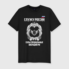 Мужская футболка хлопок Slim с принтом Силы специальных операций РФ в Белгороде, 92% хлопок, 8% лайкра | приталенный силуэт, круглый вырез ворота, длина до линии бедра, короткий рукав | 