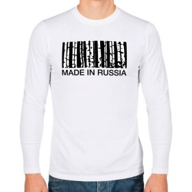 Мужской лонгслив хлопок с принтом Made in Russia в Белгороде, 100% хлопок |  | barcode | country | forest | russia | береза | лес | родина | россия | страна | штрихкод