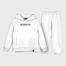 Детский костюм хлопок Oversize с принтом BORSCH hugo borsch в Белгороде,  |  | borsch | boss | hugo borsch | hugo boss | антибренд | борщ | босс | бренд | брендовый | брэнд | знак | значок | как | лого | логотип | пародия | прикол | салон | салоновский | символ | фирменный | хуго