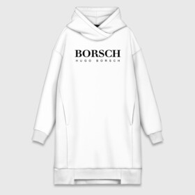 Платье-худи хлопок с принтом BORSCH hugo borsch в Белгороде,  |  | borsch | boss | hugo borsch | hugo boss | антибренд | борщ | босс | бренд | брендовый | брэнд | знак | значок | как | лого | логотип | пародия | прикол | салон | салоновский | символ | фирменный | хуго