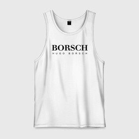 Мужская майка хлопок с принтом BORSCH hugo borsch в Белгороде, 100% хлопок |  | borsch | boss | hugo borsch | hugo boss | антибренд | борщ | босс | бренд | брендовый | брэнд | знак | значок | как | лого | логотип | пародия | прикол | салон | салоновский | символ | фирменный | хуго