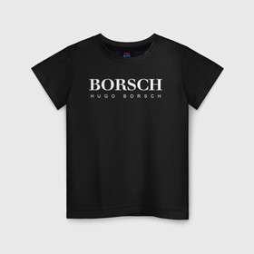 Детская футболка хлопок с принтом BORSCH hugo borsch в Белгороде, 100% хлопок | круглый вырез горловины, полуприлегающий силуэт, длина до линии бедер | borsch | boss | hugo borsch | hugo boss | антибренд | борщ | босс | бренд | брендовый | брэнд | знак | значок | как | лого | логотип | пародия | прикол | салон | салоновский | символ | фирменный | хуго