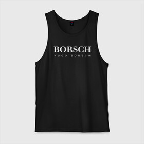 Мужская майка хлопок с принтом BORSCH hugo borsch в Белгороде, 100% хлопок |  | borsch | boss | hugo borsch | hugo boss | антибренд | борщ | босс | бренд | брендовый | брэнд | знак | значок | как | лого | логотип | пародия | прикол | салон | салоновский | символ | фирменный | хуго