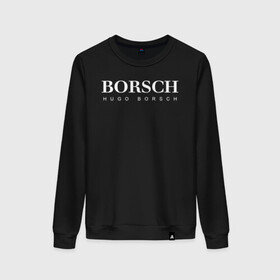 Женский свитшот хлопок с принтом BORSCH hugo borsch в Белгороде, 100% хлопок | прямой крой, круглый вырез, на манжетах и по низу широкая трикотажная резинка  | Тематика изображения на принте: borsch | boss | hugo borsch | hugo boss | антибренд | борщ | босс | бренд | брендовый | брэнд | знак | значок | как | лого | логотип | пародия | прикол | салон | салоновский | символ | фирменный | хуго