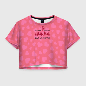 Женская футболка Crop-top 3D с принтом лучшая мама в Белгороде, 100% полиэстер | круглая горловина, длина футболки до линии талии, рукава с отворотами | лучшая мама | лучшая мама на свете | мама | маме | мамочка | подарок маме | ты самая лучшая мама