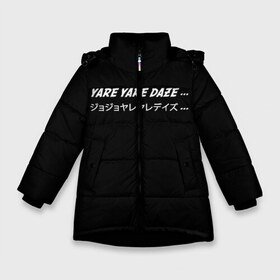Зимняя куртка для девочек 3D с принтом Jojo Bizarre Adventure Yare Yare Daze в Белгороде, ткань верха — 100% полиэстер; подклад — 100% полиэстер, утеплитель — 100% полиэстер. | длина ниже бедра, удлиненная спинка, воротник стойка и отстегивающийся капюшон. Есть боковые карманы с листочкой на кнопках, утяжки по низу изделия и внутренний карман на молнии. 

Предусмотрены светоотражающий принт на спинке, радужный светоотражающий элемент на пуллере молнии и на резинке для утяжки. | anime | jojo | jojo bizarre adventure | jotaro kujo | manga | yare yare daze | аниме | джотаро куджо | манга | невероятные приключения джоджо | яре яре дазе