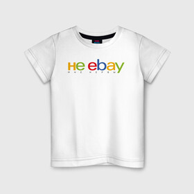 Детская футболка хлопок с принтом не ebay мне нервы в Белгороде, 100% хлопок | круглый вырез горловины, полуприлегающий силуэт, длина до линии бедер | ebay | антибренд | бренд | брендовый | брэнд | ебэй | знак | значок | ибэй | интернет магазин | итальянский | как | лого | логотип | мне мозги | пародия | прикол | салон | салоновский | символ | фирменный | 