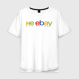 Мужская футболка хлопок Oversize с принтом не ebay мне нервы в Белгороде, 100% хлопок | свободный крой, круглый ворот, “спинка” длиннее передней части | Тематика изображения на принте: ebay | антибренд | бренд | брендовый | брэнд | ебэй | знак | значок | ибэй | интернет магазин | итальянский | как | лого | логотип | мне мозги | пародия | прикол | салон | салоновский | символ | фирменный | 