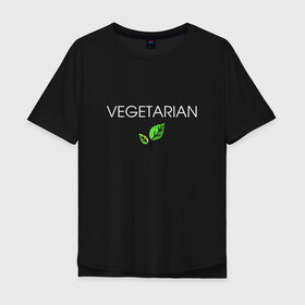 Мужская футболка хлопок Oversize с принтом VEGETARIAN в Белгороде, 100% хлопок | свободный крой, круглый ворот, “спинка” длиннее передней части | animals | love | vegan | vegeterian | веган | веганка | вегетарианец | вегетарианка | два | ем | животные | животных | лист | листа | листик | листика | листики | листы | люблю | мясо | не | сыроед | сыроедение