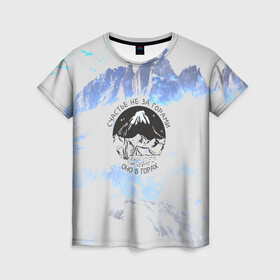 Женская футболка 3D с принтом Горы в Белгороде, 100% полиэфир ( синтетическое хлопкоподобное полотно) | прямой крой, круглый вырез горловины, длина до линии бедер | альпинизм | горы | палатка | скалолаз | счастье не за горами оно в горах | турист