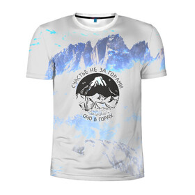 Мужская футболка 3D спортивная с принтом Горы в Белгороде, 100% полиэстер с улучшенными характеристиками | приталенный силуэт, круглая горловина, широкие плечи, сужается к линии бедра | Тематика изображения на принте: альпинизм | горы | палатка | скалолаз | счастье не за горами оно в горах | турист