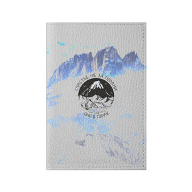 Обложка для паспорта матовая кожа с принтом Горы в Белгороде, натуральная матовая кожа | размер 19,3 х 13,7 см; прозрачные пластиковые крепления | Тематика изображения на принте: альпинизм | горы | палатка | скалолаз | счастье не за горами оно в горах | турист