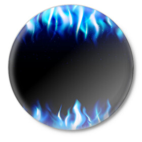 Значок с принтом Синий Огонь в Белгороде,  металл | круглая форма, металлическая застежка в виде булавки | абстракция | блеск | волны | дракон | дым | крутой | линии | неон | неоновый | ночь | огненный | огни | огонь | пламя | свет | синий | сияние | яркий