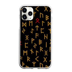Чехол для iPhone 11 Pro матовый с принтом Руны в Белгороде, Силикон |  | rune | runes | кельтика | кельтские руны | одал | одаль | письмена | письменность | руна | рунический | рунные | рунный | руны | символы | славянские | славянские руны