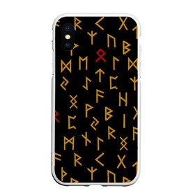 Чехол для iPhone XS Max матовый с принтом Руны в Белгороде, Силикон | Область печати: задняя сторона чехла, без боковых панелей | rune | runes | кельтика | кельтские руны | одал | одаль | письмена | письменность | руна | рунический | рунные | рунный | руны | символы | славянские | славянские руны