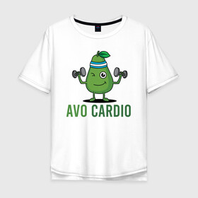 Мужская футболка хлопок Oversize с принтом AVOCArDiO в Белгороде, 100% хлопок | свободный крой, круглый ворот, “спинка” длиннее передней части | avo cardio | avocado | cardio | авокадо | гантели | милые создания | надпись | рисунок | спорт