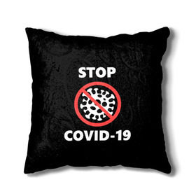 Подушка 3D с принтом STOP COVID-19 (коронавирус) в Белгороде, наволочка – 100% полиэстер, наполнитель – холлофайбер (легкий наполнитель, не вызывает аллергию). | состоит из подушки и наволочки. Наволочка на молнии, легко снимается для стирки | 2019 | biohazard | china | coronavirus | covid 19 | inc | medicine | ncov | ncov19 | ncov2019 | plague | survivor | virus | warning | вирус | китай | коронавирус | медик | медицина