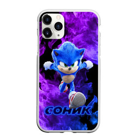 Чехол для iPhone 11 Pro матовый с принтом SONIC в Белгороде, Силикон |  | hedgehog | metal sonic | silver | silver the hedgehog | sonic | sonic boom | sonic the hedgehog | еж | ёж сонник | ежик | игры | кино | соник | соник в кино | сонник | фильм