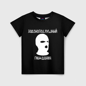 Детская футболка 3D с принтом Законопослушный гражданин в Белгороде, 100% гипоаллергенный полиэфир | прямой крой, круглый вырез горловины, длина до линии бедер, чуть спущенное плечо, ткань немного тянется | city | football | law | mask | urban | балаклава | город | гражданин | закон | маска | околофутбол | футбол