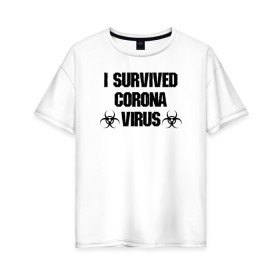 Женская футболка хлопок Oversize с принтом Я пережил коронавирус в Белгороде, 100% хлопок | свободный крой, круглый ворот, спущенный рукав, длина до линии бедер
 | 2019   ncov | coronavirus | covid | covid 19 | ncov | virus | арт | биологическая опасность | болезнь | вирус | знак | карантин | корона | коронавирус | короновирус | мем | мой руки | оставайся дома | пандемия | помой руки