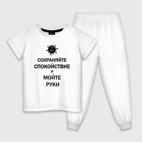 Детская пижама хлопок с принтом Сохраняйте Спокойствие в Белгороде, 100% хлопок |  брюки и футболка прямого кроя, без карманов, на брюках мягкая резинка на поясе и по низу штанин
 | Тематика изображения на принте: 2019 | biohazard | calm | china | coronavirus | covid 19 | inc | keep | medicine | ncov | ncov19 | ncov2019 | plague | survivor | virus | вирус | китай | коронавирус | медицина