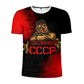 Мужская футболка 3D спортивная с принтом Сделано в СССР в Белгороде, 100% полиэстер с улучшенными характеристиками | приталенный силуэт, круглая горловина, широкие плечи, сужается к линии бедра | 9 | bear | russia | sssr | защитник | маска | мая | медведь | патриот | победа | республик | россия | советских | социалистических | союз | ссср