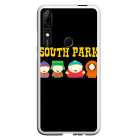 Чехол для Honor P Smart Z с принтом South Park в Белгороде, Силикон | Область печати: задняя сторона чехла, без боковых панелей | south park | американская культура | американский мультсериал | колорадо | пародия | саус парк | саут парк | черный юмор | четыре мальчика | шоу | южный парк